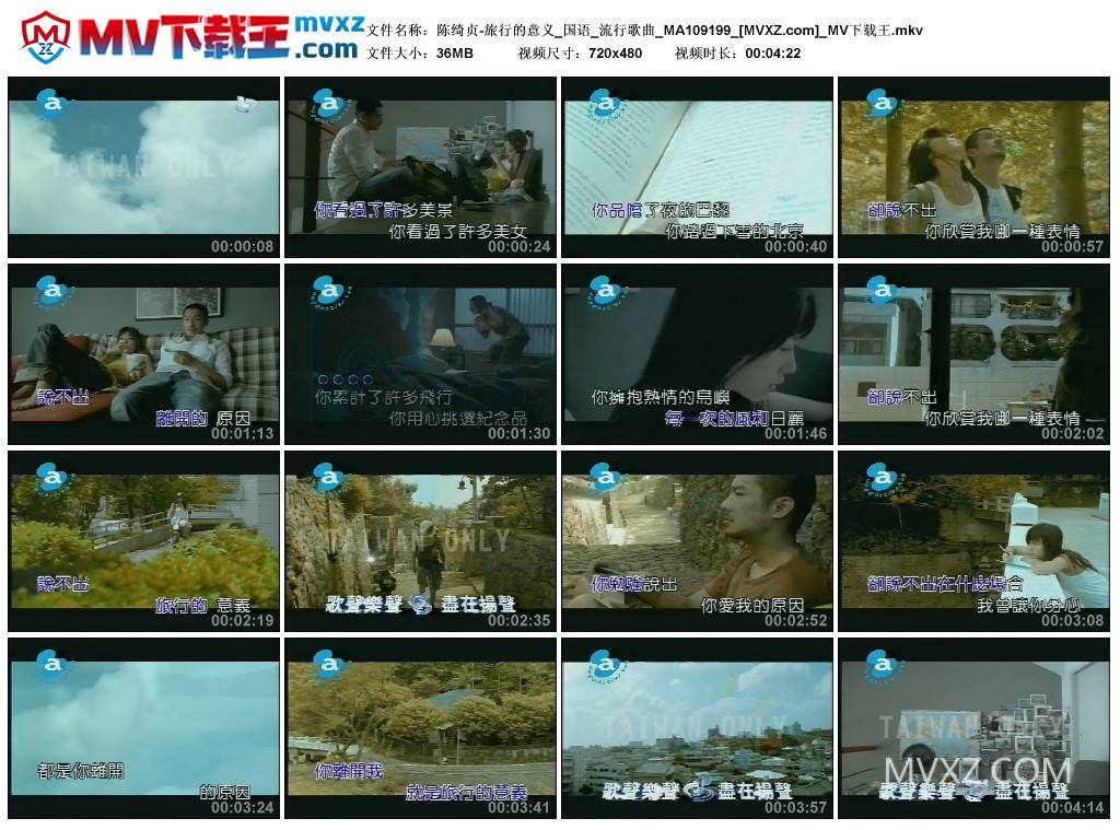 陈绮贞-旅行的意义_国语_流行歌曲_MA109199